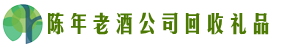榆中县客聚回收烟酒店